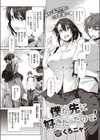 僕が先に好きだったので！試し読み1ページ