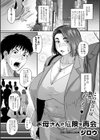 お母さんの危険な再会試し読み1ページ