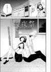 後夜祭試し読み3ページ