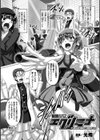 機鎧少女エグリミナ ボテ腹必至の機械式公開絶頂バトル試し読み1ページ