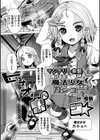 マシナリー来襲 負けるな！魔法少女カシュー！試し読み1ページ