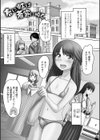 俺の彼女は男の娘試し読み19ページ