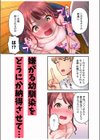 「い、1分でイくわけないじゃんっ！」〜即イキおもちゃVS絶対イかないJD試し読み6ページ