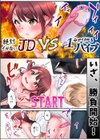 「い、1分でイくわけないじゃんっ！」〜即イキおもちゃVS絶対イかないJD試し読み8ページ