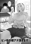 ビッチの初アナ頂きます！試し読み2ページ