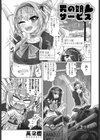 男の娘◆サービス試し読み1ページ