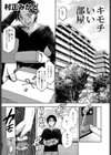 キモチいい部屋試し読み5ページ