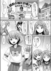 人類男の娘化計画！試し読み11ページ