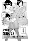 ママたち…孕んでもいいの！？試し読み3ページ