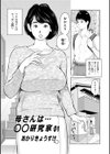 ママたち…孕んでもいいの！？試し読み23ページ