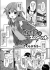幼馴染はエロペット試し読み1ページ