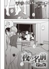 夜の名前試し読み4ページ