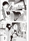 プライベートバニー試し読み1ページ