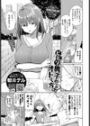 ビビリ男子のオトし方！？試し読み1ページ