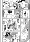 ビビリ男子のオトし方！？試し読み4ページ