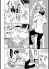 ビビリ男子のオトし方！？試し読み8ページ