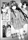 おさがりセックスフレンド試し読み4ページ