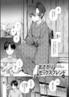 おさがりセックスフレンド試し読み16ページ