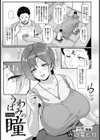 うわばみの瞳【単話】試し読み1ページ