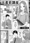 出産前講座 〜夫婦円満はアナルから〜【単話】試し読み1ページ