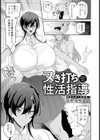 ヌき打ち性活指導【単話】試し読み1ページ