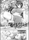 敗北格闘娘 〜夜宵〜【単話】試し読み1ページ