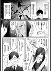 風間丸尾の憂鬱試し読み4ページ