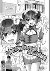 俺のコイビト男の娘試し読み23ページ