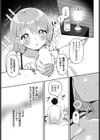 知りたい盛りの君に試し読み5ページ