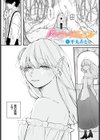 僕だけが知ってる試し読み1ページ