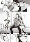 頬、濡らすように恋をして試し読み21ページ