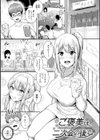 only my idol【デジタル特装版】試し読み22ページ
