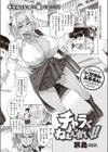 チャラくねぇんかい！！試し読み1ページ
