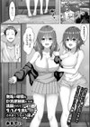 無垢で可憐な巨乳従姉妹たちが洗脳されて生ハメ生出しされまくっちゃう話試し読み6ページ