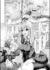 乙女淫乱化計画試し読み6ページ