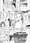 ネトラレ様試し読み1ページ