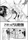 アオハルコンプレックス試し読み33ページ