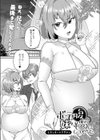 ボテ腹妹を俺のものにしてやった試し読み1ページ
