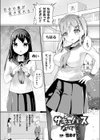 こう見えてサキュバスなんです【単話】試し読み1ページ