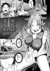 邪神現代転移録【単話】試し読み1ページ