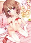 おとめあな試し読み1ページ