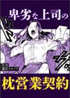 「枕営業なんてするワケないでしょ！」クズ男達にハメられた禁秘の絶頂セックス試し読み2ページ
