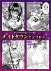 「閉店だけど…このまま朝まで…シちゃいませんか…？」ねっとり快感セックス試し読み18ページ