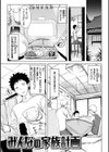 罪ツクリなH試し読み19ページ