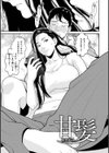 ヤラレ妻試し読み23ページ