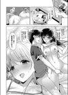 エロかわ義妹と秘密の性生活試し読み6ページ