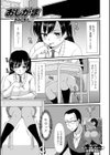 おしがま試し読み1ページ