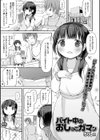 バイト中のおしっこガマン試し読み1ページ