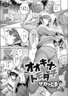 オオキナ トモダチ試し読み1ページ