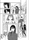 嘘つき交代試し読み7ページ